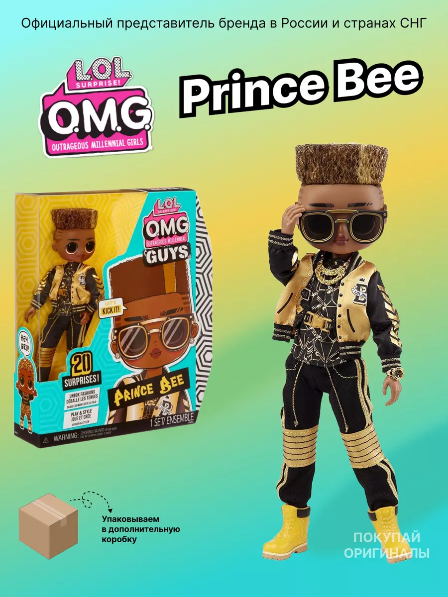 OMG lol Guys Prince Bee Guy лол омг Принц Би 584032 L.O.L. Surprise!  149924602 купить в интернет-магазине Wildberries