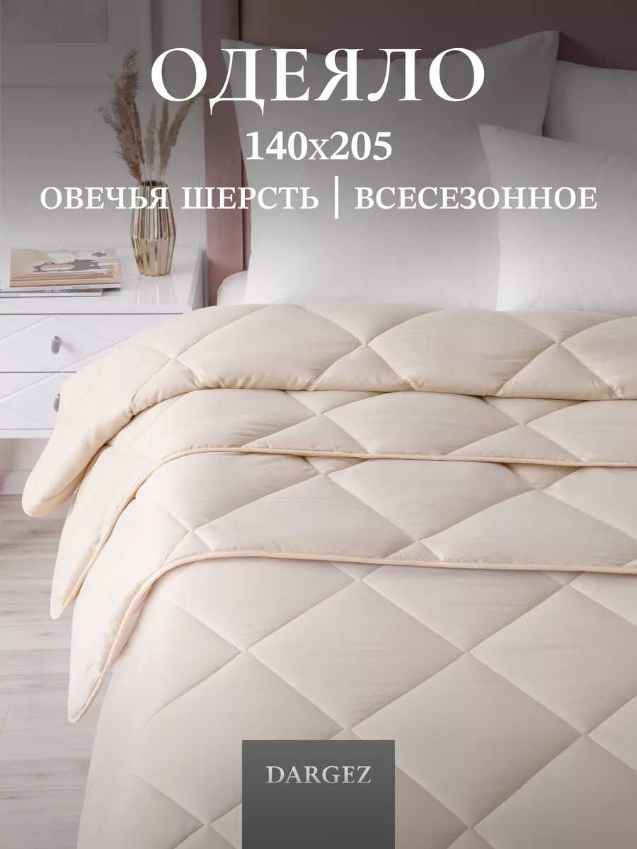 Одеяло 1.5 спальное овечья шерсть Dargez 149924650 купить за 995 ₽ в  интернет-магазине Wildberries