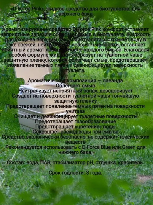 Ваше Хозяйство Жидкое средство для биотуалетов, вариант, фото 2