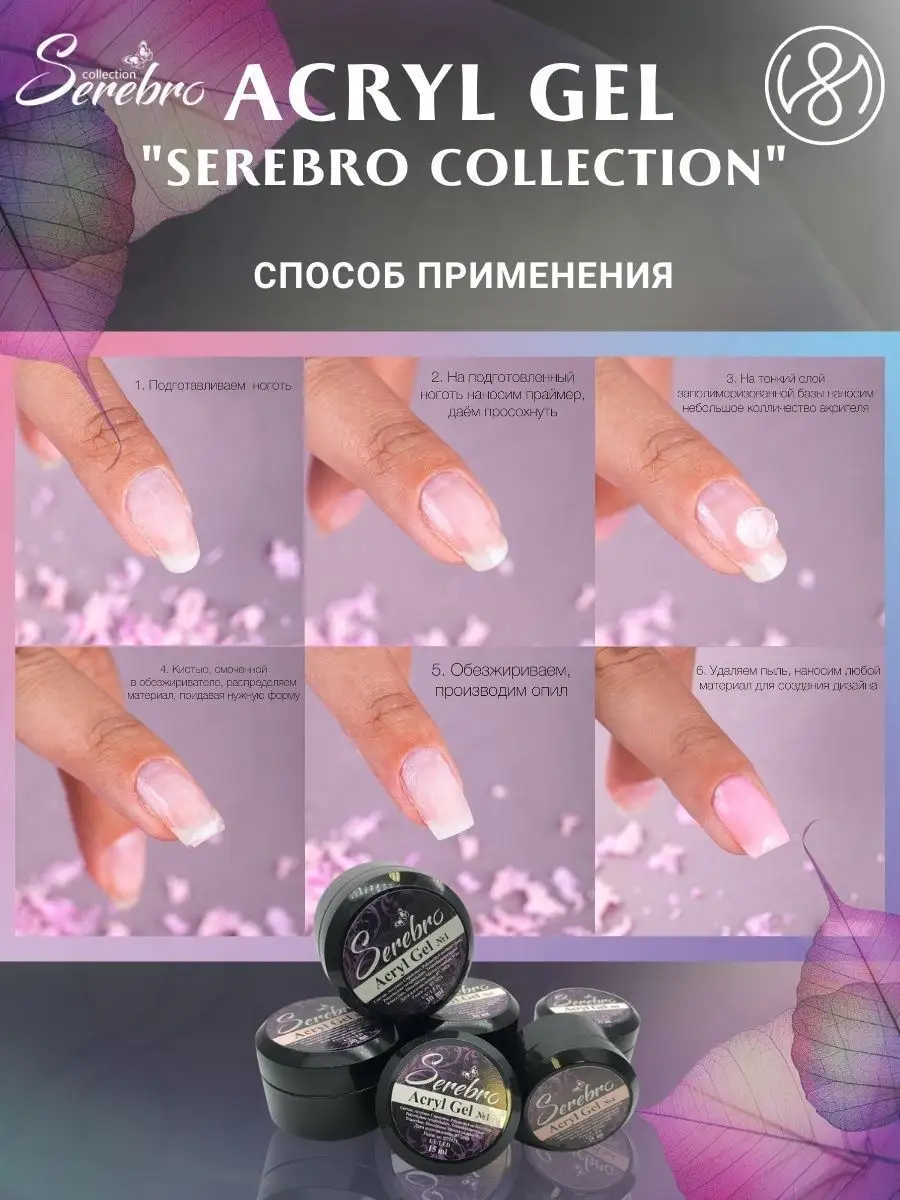 Акригель для наращивания ногтей №01 45 мл - прозрачный SEREBRO 149926013  купить за 1 073 ₽ в интернет-магазине Wildberries