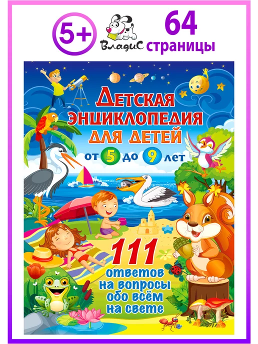 Викторина для детей 6-7 лет с ответами