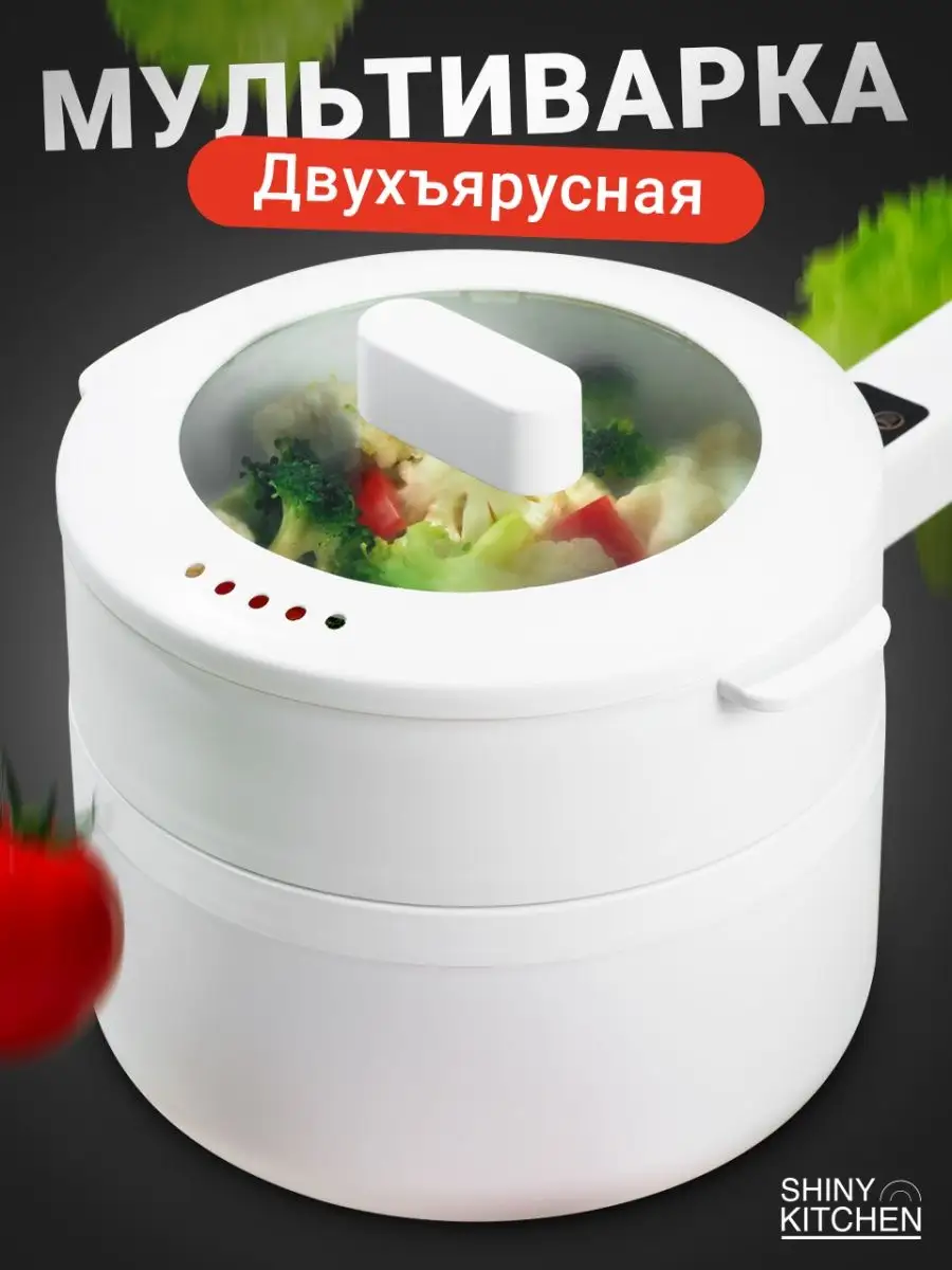 Мультиварка для приготовления на пару/ Пароварка, 1,5 л Shiny Kitchen  149926653 купить за 1 861 ₽ в интернет-магазине Wildberries