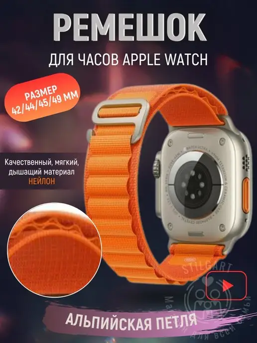 Stilgart Ремешок для Apple watch 42 44 45 49 mm