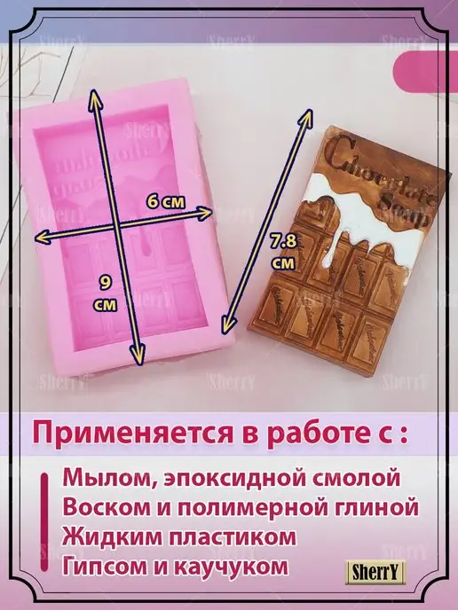 SherryLeis Форма для мыла и свечей Шоколад Молд Шоколад, синий, фото 2