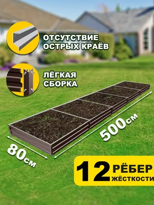 Грядки России Грядка оцинкованная 5х0,8, 5x0.8, фото 2