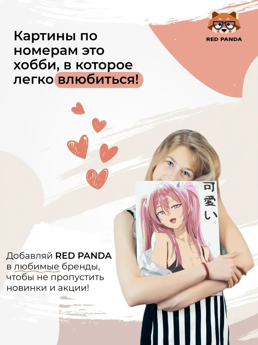 Картина по номерам Каваи Аниме Девушка 30х40 Red Panda 149928354 купить за  801 ₽ в интернет-магазине Wildberries