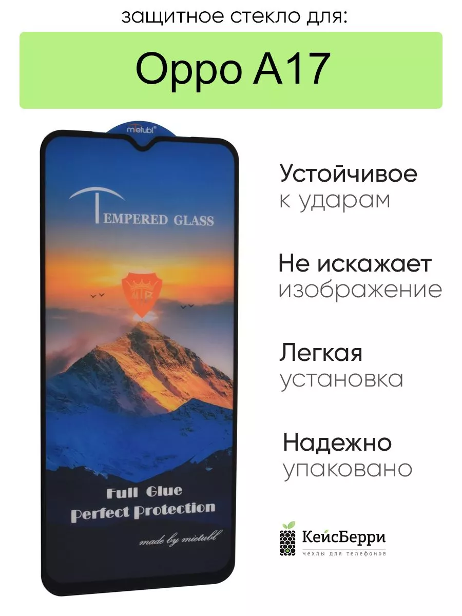 Защитное стекло для Oppo A17 полноэкранное