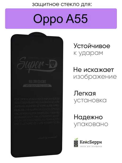 OPPO Защитное стекло для A55 полноэкранное 3D, серия SD