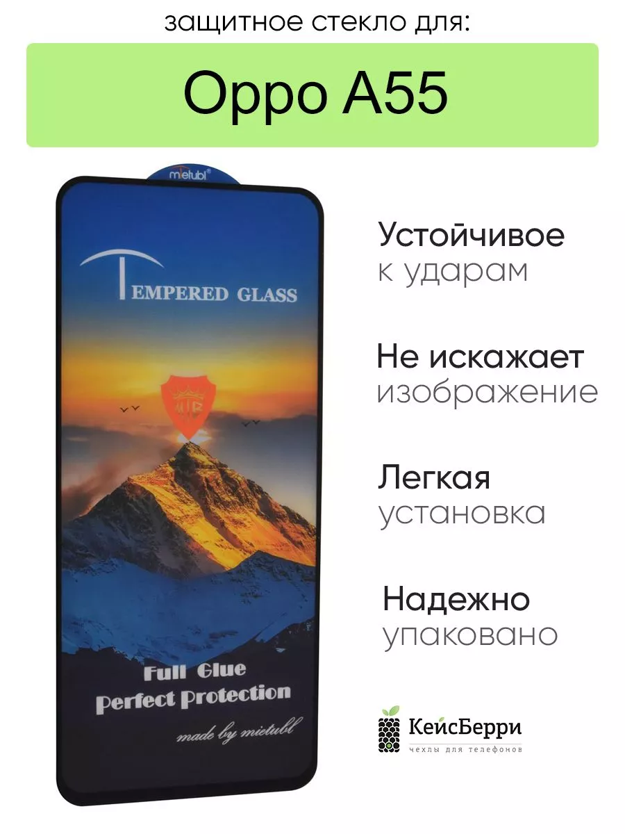 Защитное стекло для A55 полноэкранное 3D, серия SD