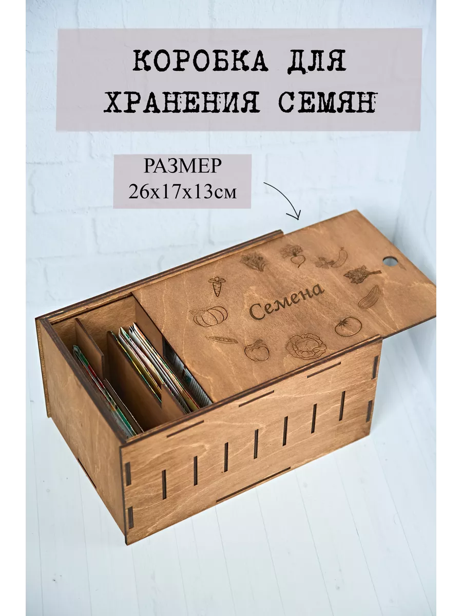Коробка для хранения/Контейнер для семян