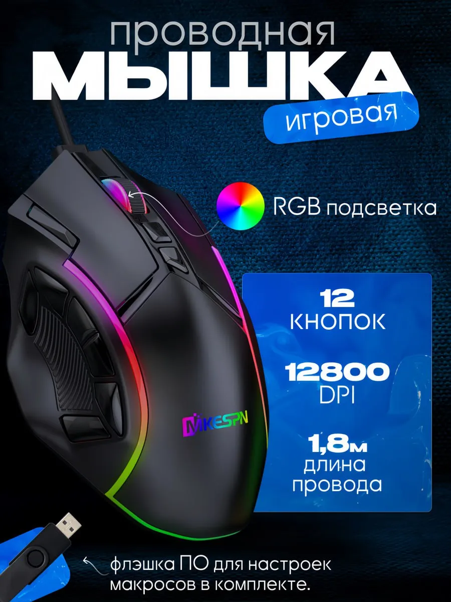 Мышка компьютерная...