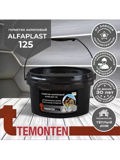 Герметик шовный акриловый по дереву Alfaplast-125 10л/15кг Temonten 149932108 купить за 6 483 ₽ в интернет-магазине Wildberries