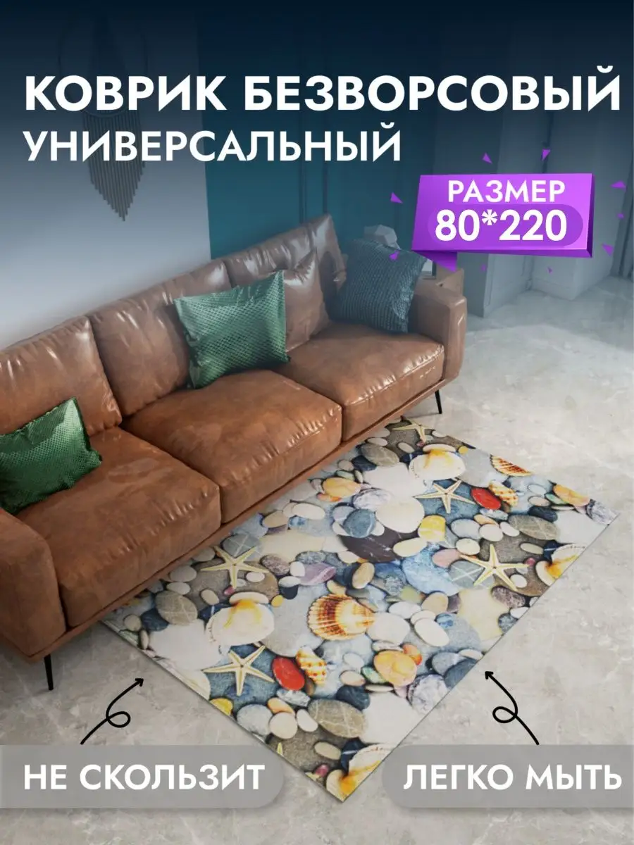 Коврик универсальный для дома 80*220 см. Decosave 149932582 купить за 1 519  ₽ в интернет-магазине Wildberries