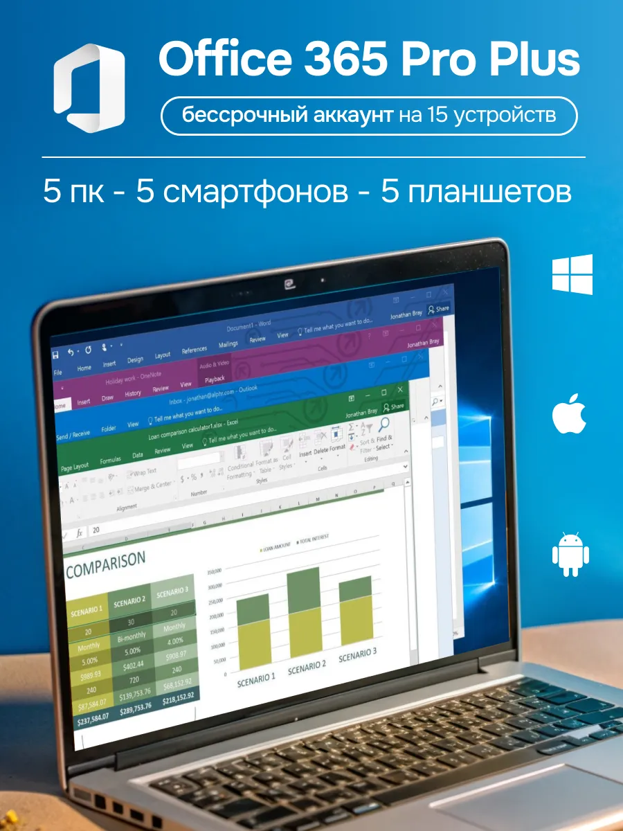 Office 365 pro plus Windows MacOS iOS Android, 15 устройств Microsoft  149932854 купить за 495 ₽ в интернет-магазине Wildberries