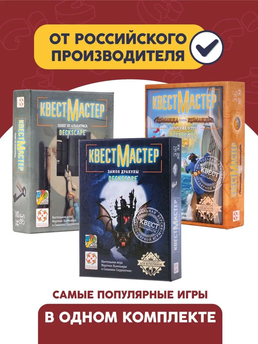 Набор настольных игр КвестМастер 7-9 Стиль Жизни 149933581 купить за 1 875  ₽ в интернет-магазине Wildberries