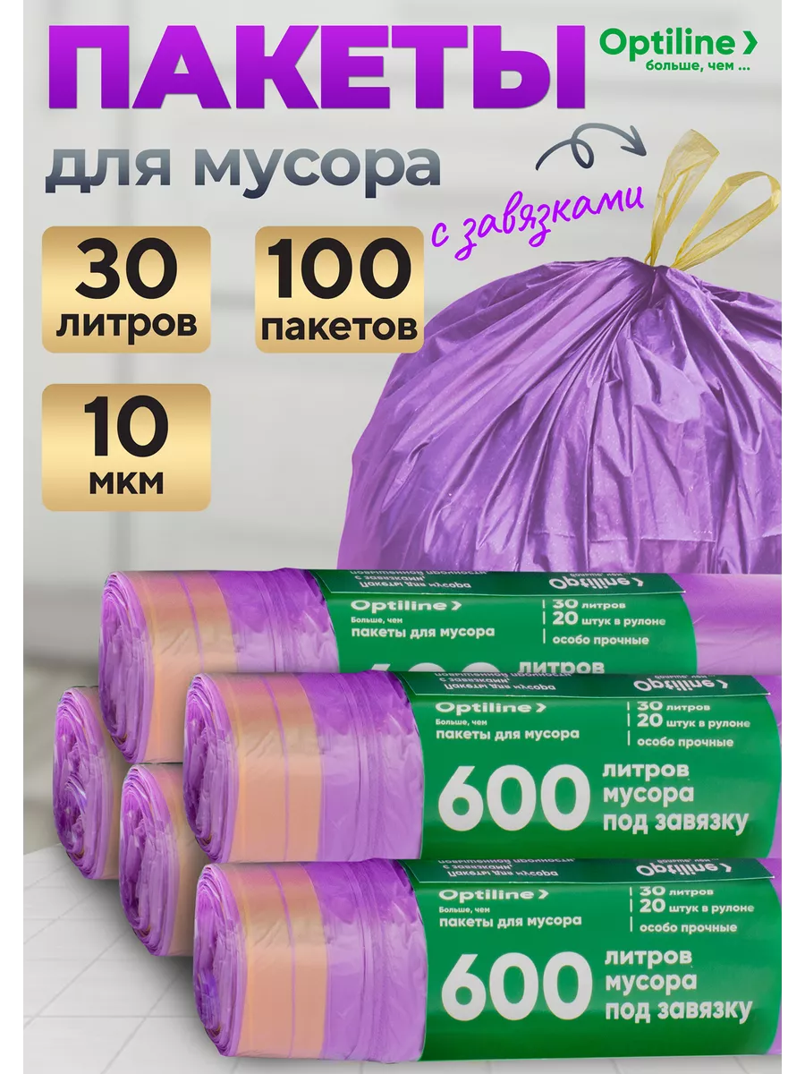 Optiline Мешки для мусора с завязками 30 л 100 шт