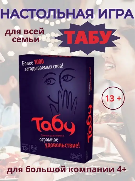 Azghar toys Настольная игра Табу, фиолетовый