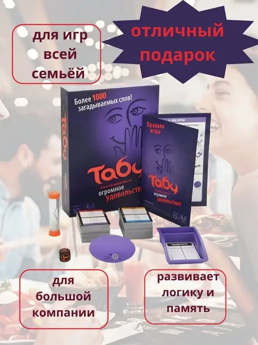 Azghar toys Настольная игра Табу, фиолетовый, фото 2