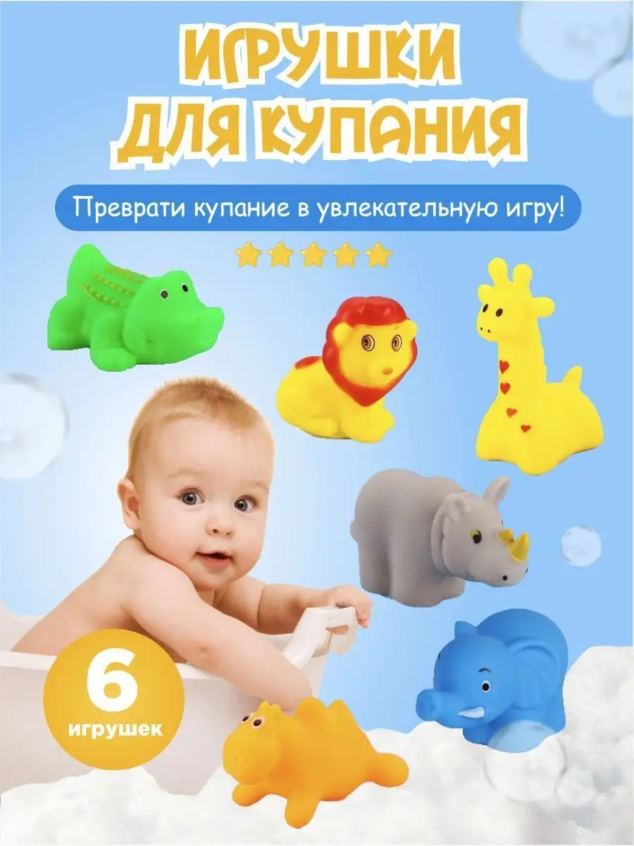 Игрушки для ванной резиновые для купания Azeva 149935087 купить за 310 ₽ в  интернет-магазине Wildberries