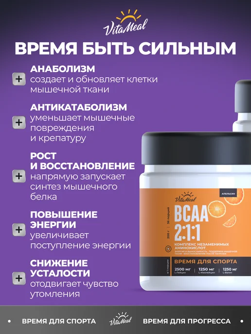 VitaMeal Набор Витаминов bcaa порошок 2-1-1 аминокислоты, Набор витаминов, фото 2