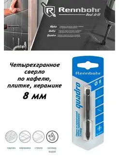 Сверло по плитке, керамике, кафелю 8,0мм Rennbohr 149936155 купить за 280 ₽ в интернет-магазине Wildberries