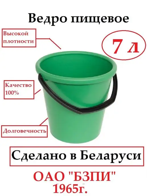 БЗПИ Ведро пластиковое пищевое 7 л, 7 л