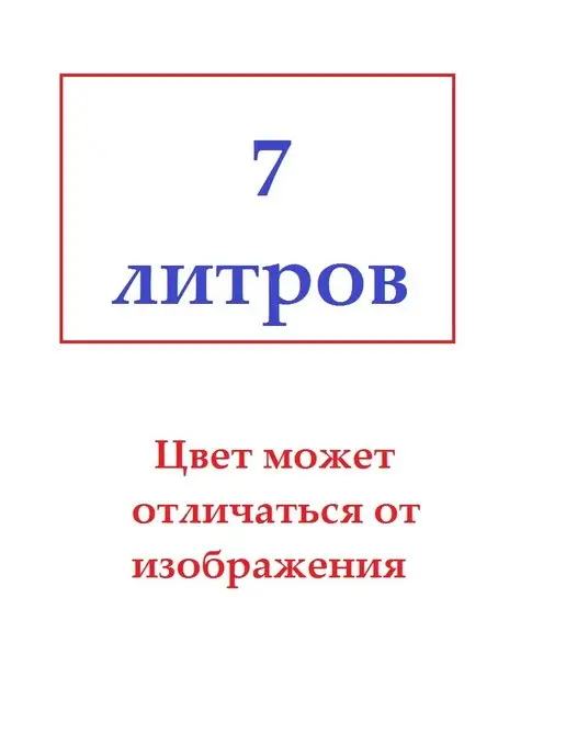 БЗПИ Ведро пластиковое пищевое 7 л, 7 л, фото 3