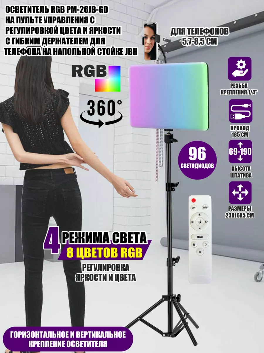 Осветитель RGB PM-26JB-GD с регулировкой цвета и яркости Flash Unit  149936580 купить за 2 983 ₽ в интернет-магазине Wildberries