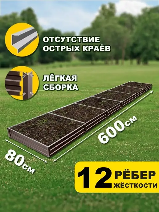 Грядки России Грядка оцинкованная 6х0,8, 6x0.8, фото 2