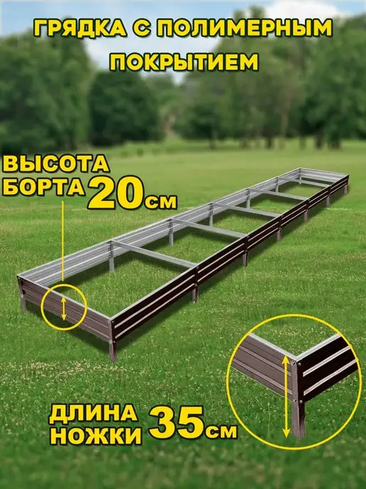 Грядки России Грядка оцинкованная 6х0,8, 6x0.8, фото 3