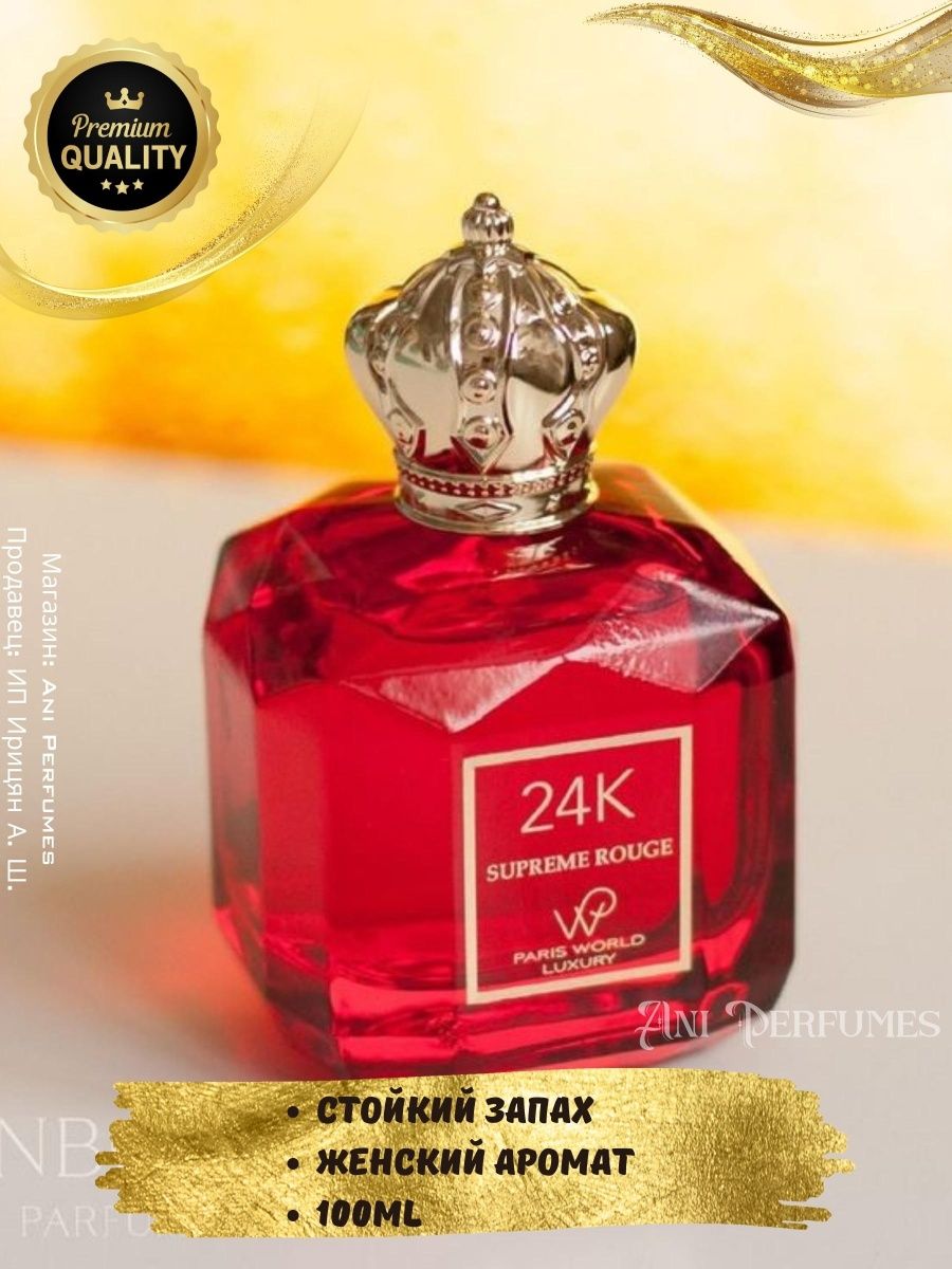 Luxury 24k supreme rouge. Духи Supreme rouge 24k. Париж ворлд лакшери духи 24к. 24 K Supreme rouge Ноты аромата. 24 K Supreme rouge духи пирамида аромата.