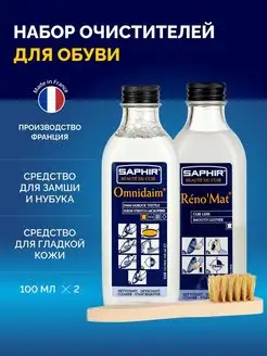 Набор Очиститель для гладкой кожи и замши. Saphir 149937173 купить за 2 061 ₽ в интернет-магазине Wildberries