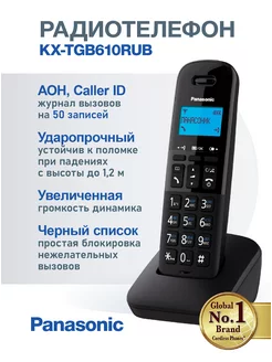 Радиотелефон домашний DECT KX-TGB610RUB Panasonic 149937202 купить за 3 142 ₽ в интернет-магазине Wildberries