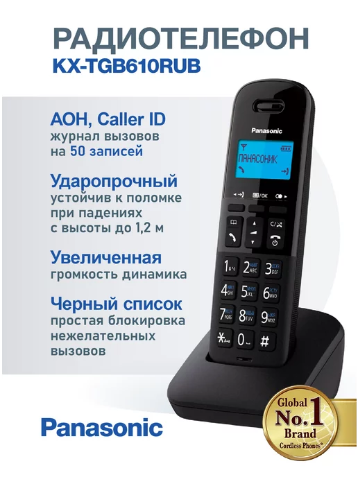 Panasonic Радиотелефон домашний DECT KX-TGB610RUB