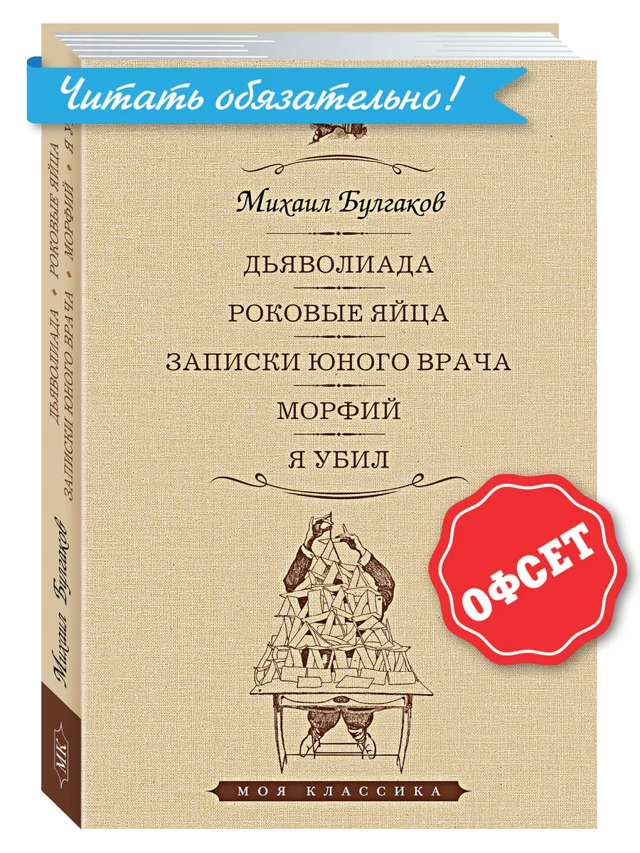 Булгаков М..Записки юного врача.Морфий..(тв.пер.,офсет) Издательство Мартин  149937390 купить за 339 ₽ в интернет-магазине Wildberries