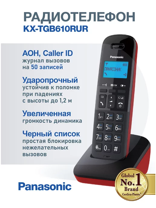 Panasonic Радиотелефон домашний DECT KX-TGB610RUR