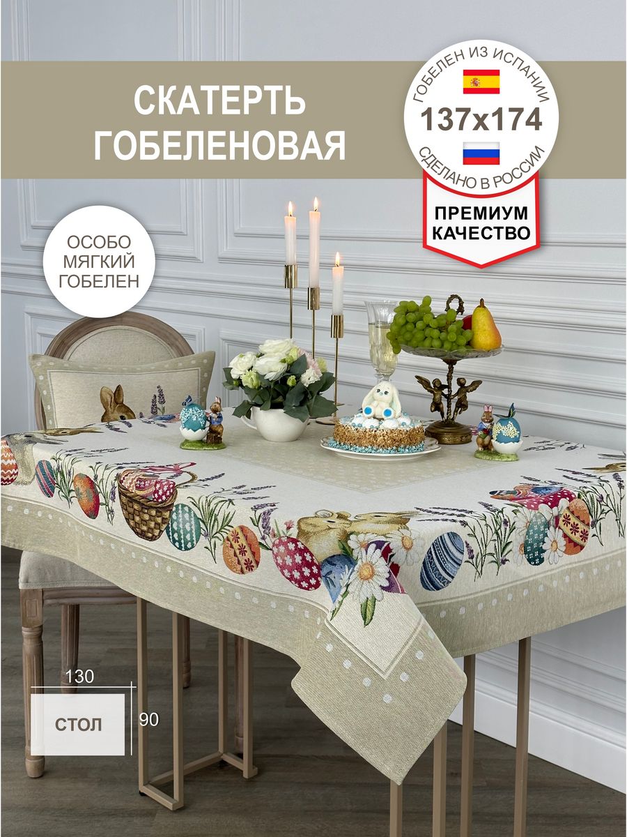 Скатерть зайчики. 1021464 Скатерть "Easter Joy". Пасхальная скатерть. Скатерть гобелен Пасхальная. Ткань Пасхальная для скатерти.