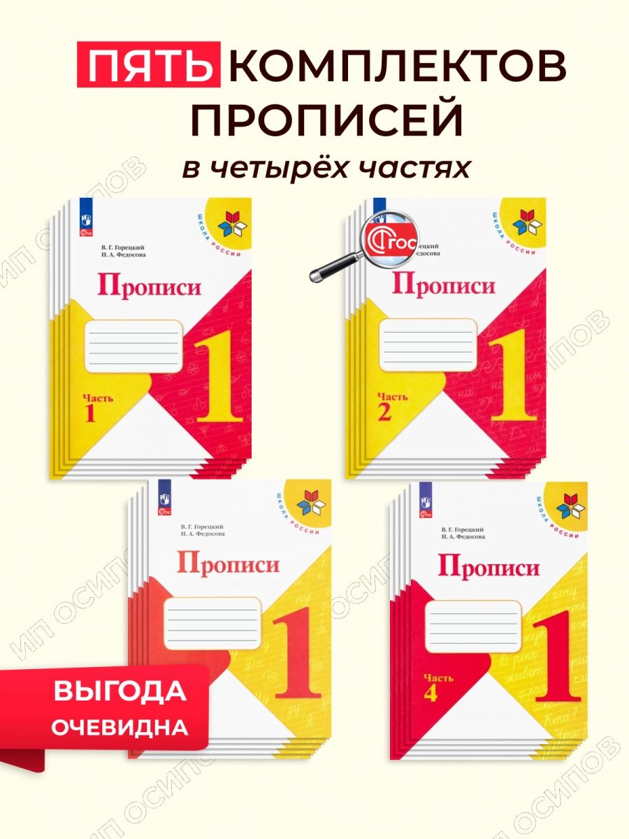 Прописи к азбуке горецкого в г. Прописи к азбуке Горецкого. Прописи к русской азбуке Горецкий.