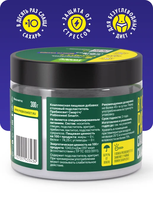 Пребиосвит Сахарозаменитель Смарт + Глицин Повышает работоспособность, вариант, фото 2