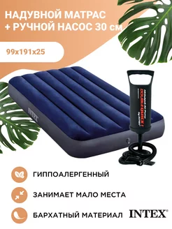 Матрас надувной односпальный с насосом 99 см Intex 149940963 купить за 1 830 ₽ в интернет-магазине Wildberries