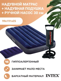 Матрас надувной односпальный с насосом и подушкой 99 см Intex 149940964 купить за 1 943 ₽ в интернет-магазине Wildberries