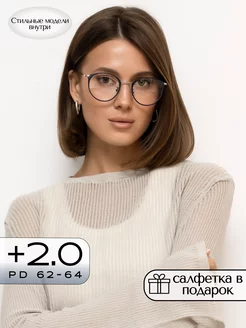 Корригирующие очки для зрения +2 FARSI 149940998 купить за 744 ₽ в интернет-магазине Wildberries