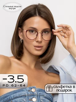 Корригирующие очки для зрения -3.5 стильные FARSI 149941003 купить за 782 ₽ в интернет-магазине Wildberries