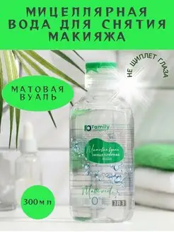 Мицеллярная вода для лица Family cosmetics 149941091 купить за 255 ₽ в интернет-магазине Wildberries