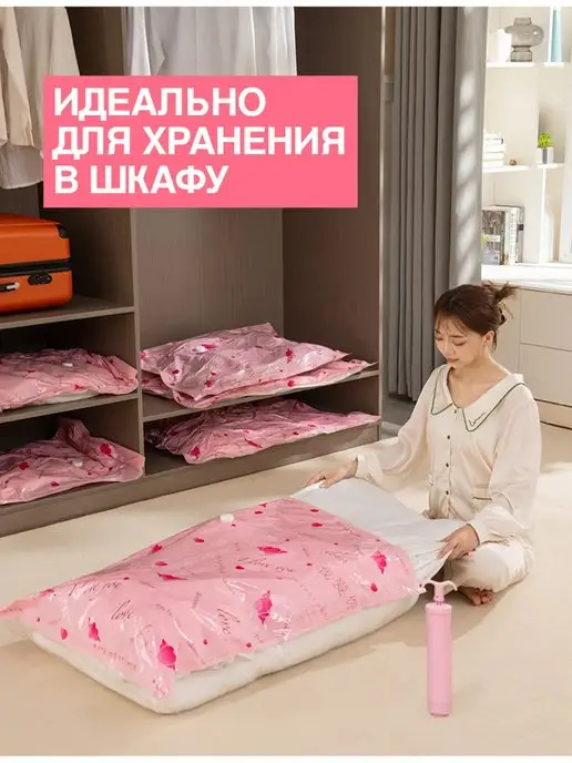 homivelRU Вакуумные пакеты для одежды с насосом 80x100 4 шт, 4 шт, фото 5