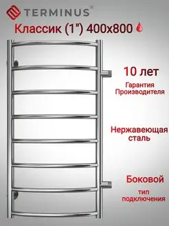 Полотенцесушитель водяной хром400х800 TERMINUS 149942610 купить за 10 350 ₽ в интернет-магазине Wildberries