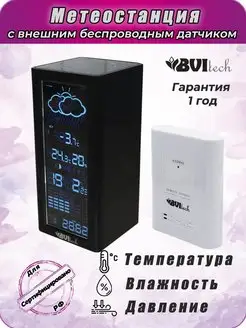 Домашняя метеостанция с внешним датчиком BV-68 BVItech 149944139 купить за 2 217 ₽ в интернет-магазине Wildberries