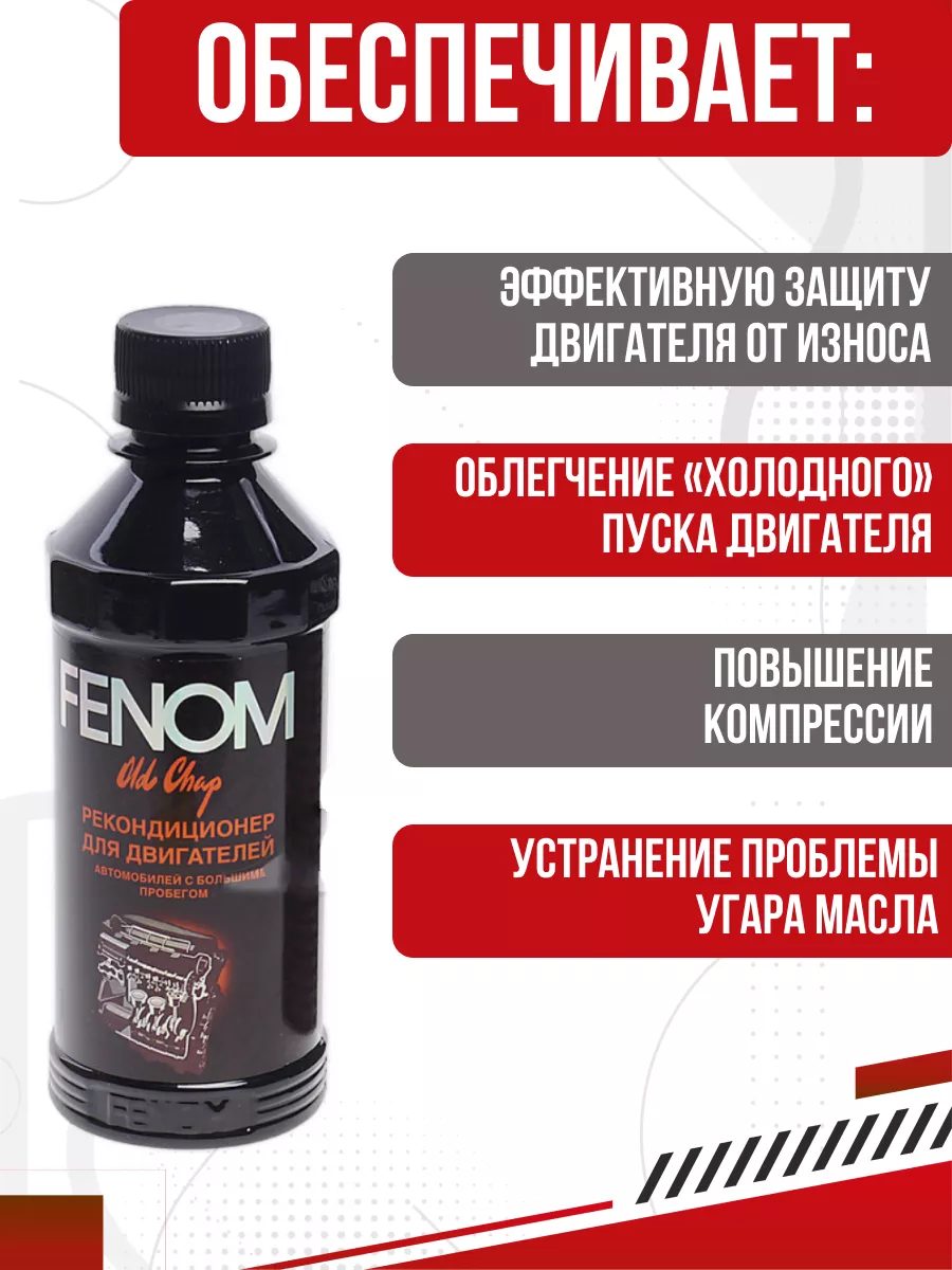 Присадка в двигатель FENOM Авто-Олга 149944285 купить в интернет-магазине  Wildberries