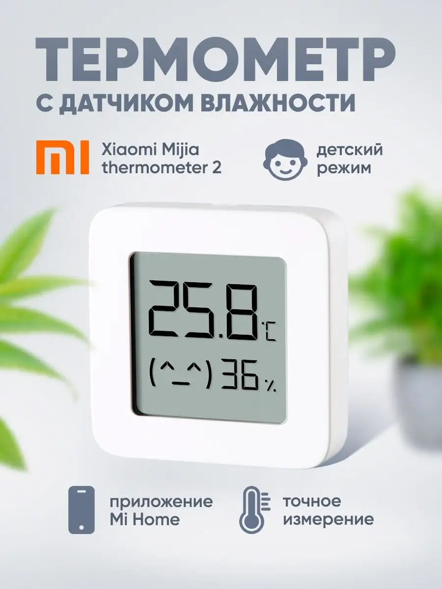 Термометр комнатный с датчиком влажности LYWSD03MMC Xiaomi 149944919 купить  за 494 ₽ в интернет-магазине Wildberries