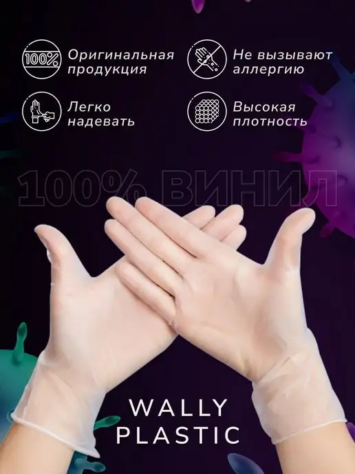 Wally Plastic Russia Перчатки виниловые одноразовые 200 шт 100 пар, 200 шт, фото 4